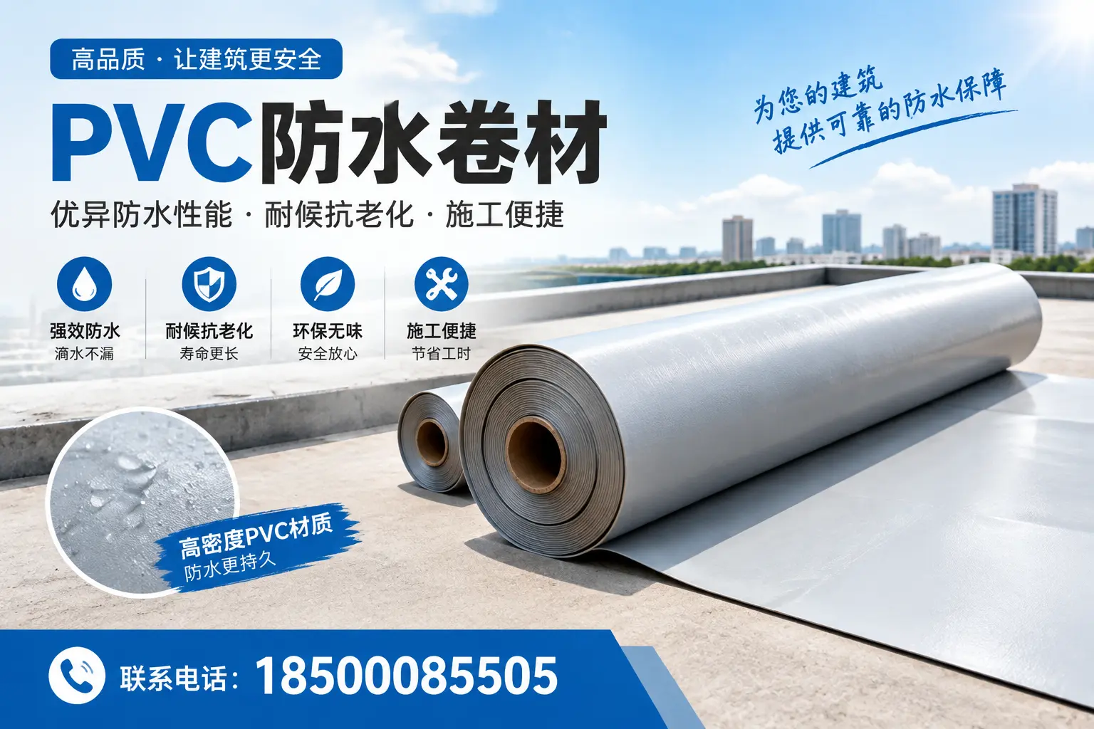 如何选择高质量的PVC防水卷材?雅安消费者必看指南