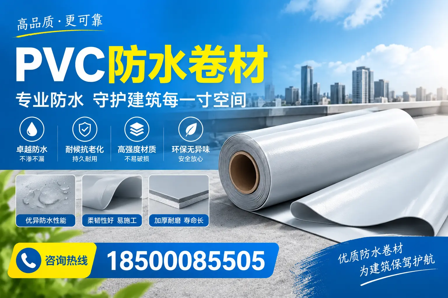 PVC防水卷材的施工流程详解，适合雅安装修工人