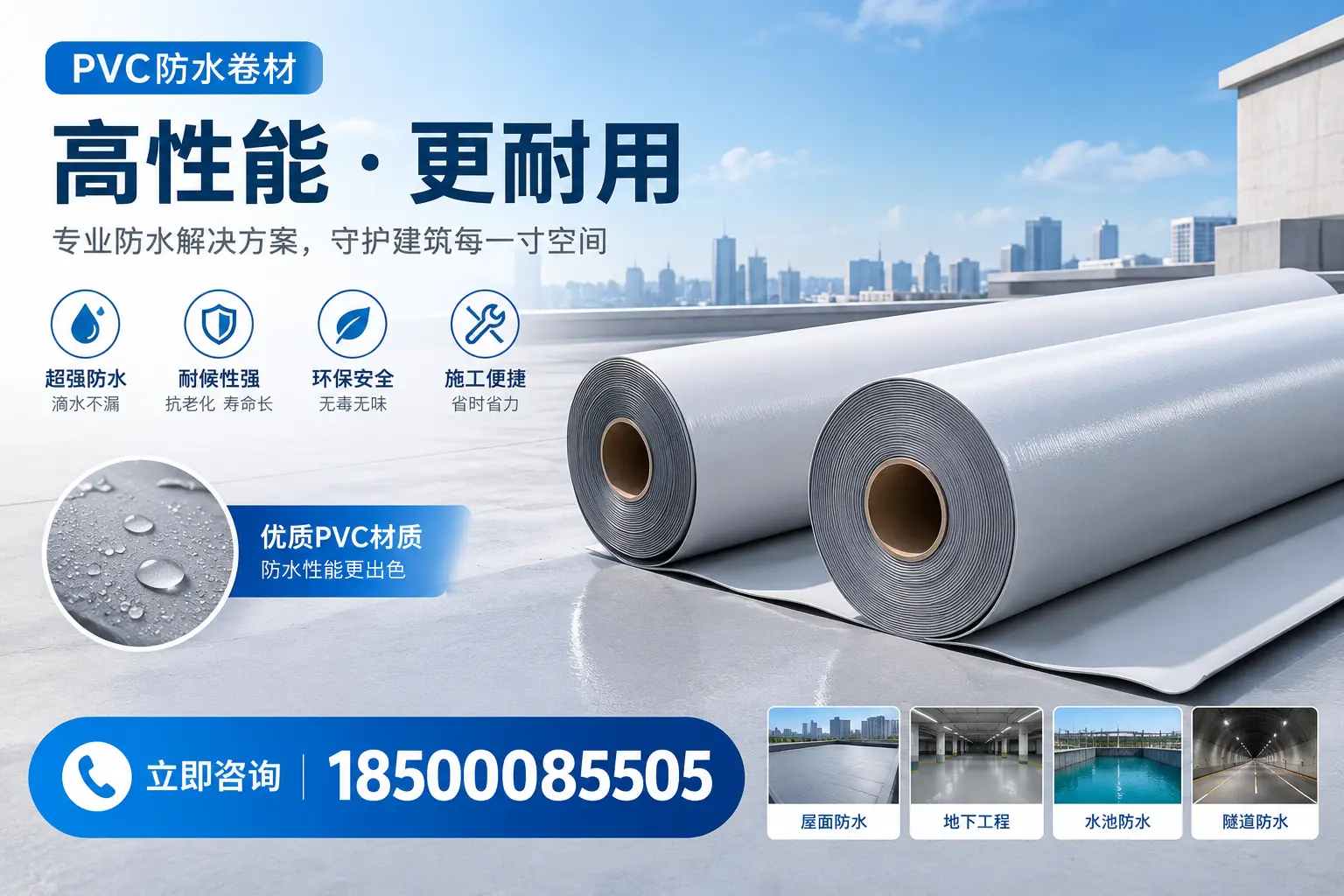 PVC防水卷材选型对比:如何做出明智选择?雅安指南