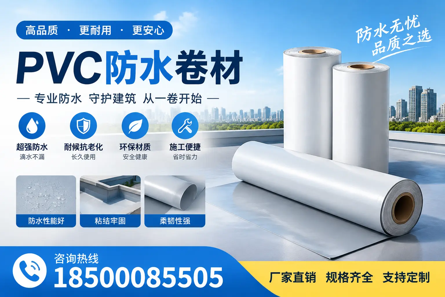 选择pvc防水卷材时，雅安用户的常见疑问