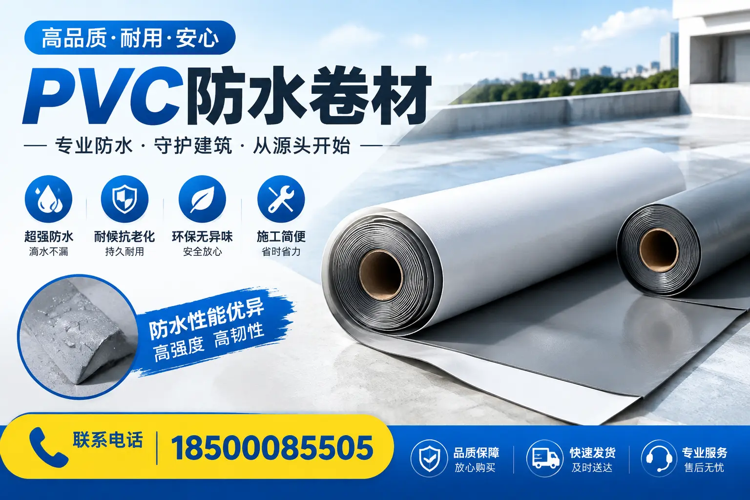pvc防水卷材在雅安的应用案例分析